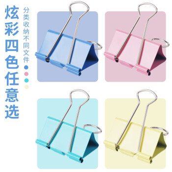 晨光(M&G) ABS916H2 裝訂及打孔類 50只/罐 多規(guī)格彩色長尾夾 小號金屬票據夾 燕尾夾(15mm*30+19mm*14+25mm*6)  